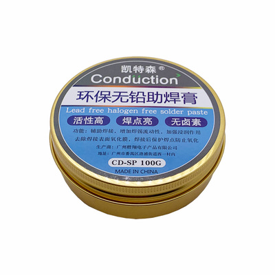 凯特森电子焊接助焊膏焊油松香