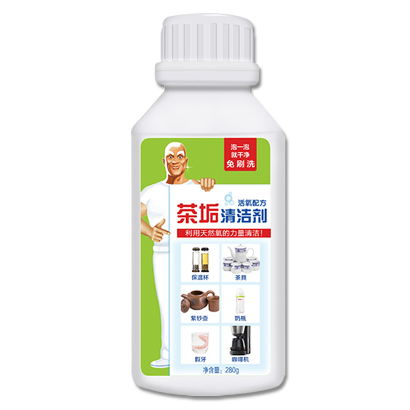 無敵先生除茶垢清潔劑 茶壺茶杯具清除劑咖啡機(jī)垢免洗去茶漬水垢