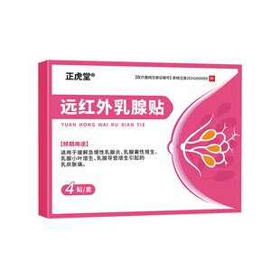 乳腺增生结节散结药膏贴胸部按摩器乳房痛热敷贴疏通硬块囊肿医用