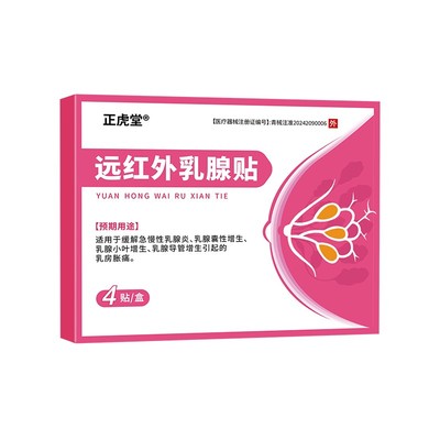 【修护专利】一贴散结疏通乳腺