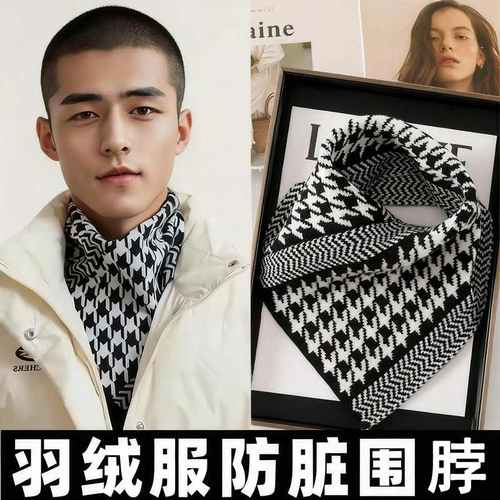 羽绒服领子防脏围巾男士衣领神器针织围脖2025秋冬季护颈保暖假领