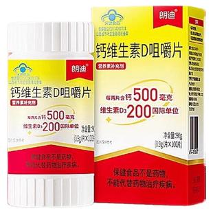 朗迪d3碳酸钙100钙维生素D咀嚼片中老年人儿童青少年钙片女性钙片
