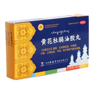 黄花杜鹃油胶丸宝鉴堂正品官方直营授权咳痰喘慢性支气管补肺虚