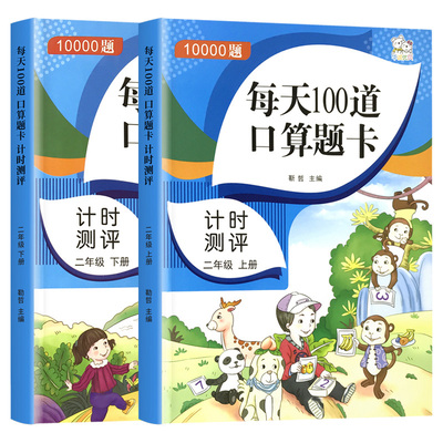 二年级口算题每天100道