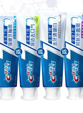 全优7效牙膏口气清新长效防渍