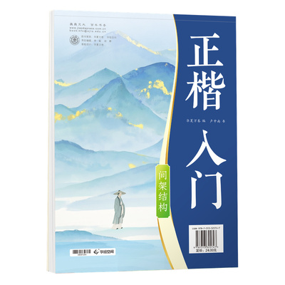 华夏万卷卢中南手写体练字帖