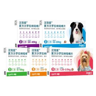 大宠爱汪宠爱复方沙罗拉纳狗驱虫药内外驱虫一体同驱跳蚤蜱虫3片