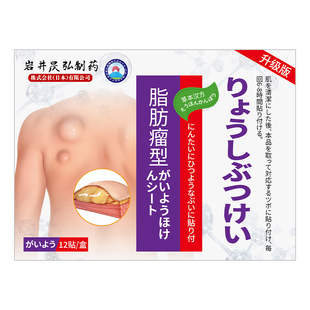 日本岩井昃弘瘤脂肪去皮脂腺囊肿除皮下非神器消脂肪硬块瘤膏贴