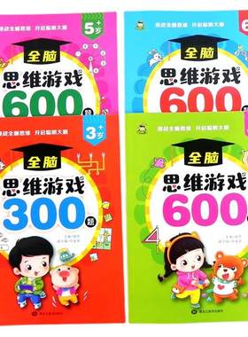 小树丫全脑思维游戏600题