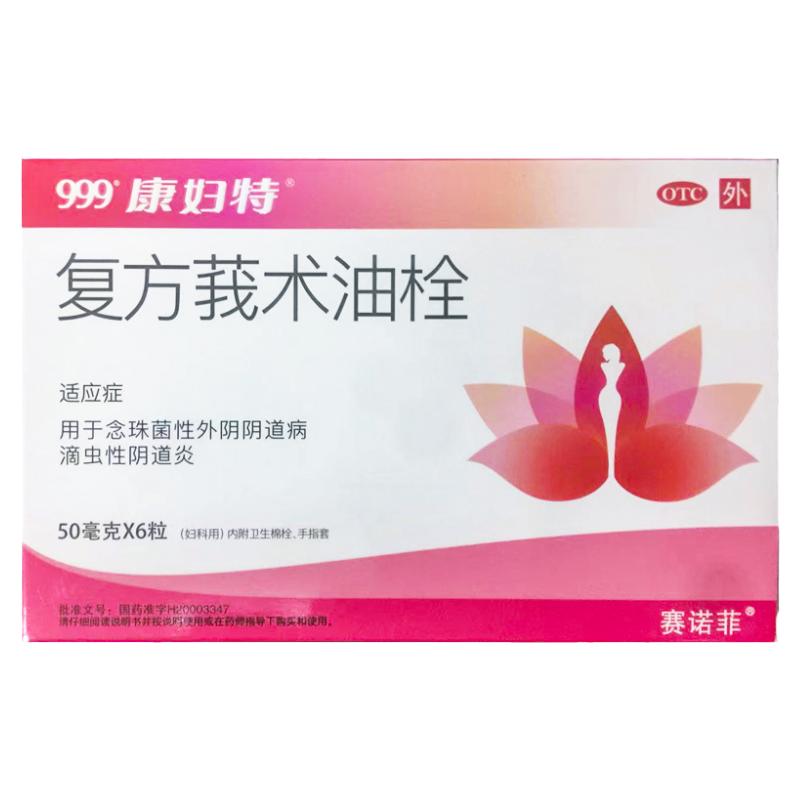【康妇特】复方莪术油栓50mg*6粒/盒