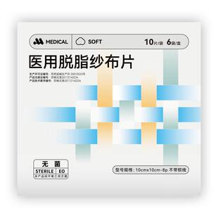 医用纱布块无菌敷料一次性灭菌级脱脂棉纱布片家用湿敷脸包扎伤口