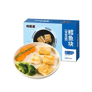 我爱渔鳕鱼块中段真新鲜冷冻深海鱼小包装送婴儿宝宝儿童辅食食谱