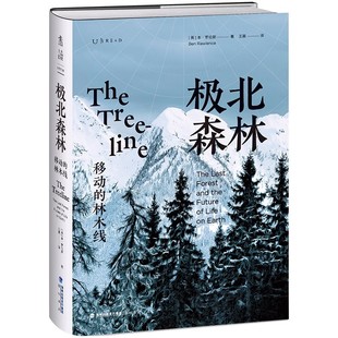 极北森林：移动的林木线 2022年美国国家户外图书奖得主  调查记者的环球极北森林发现之旅