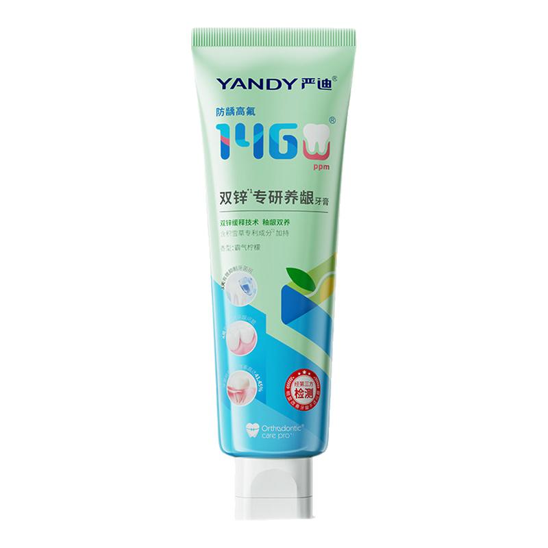 严迪高氟牙膏双锌护龈矫正牙齿