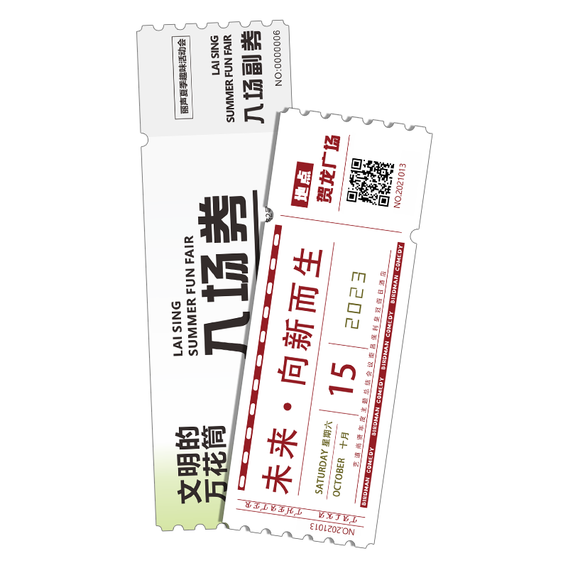 入场券门票定制邀请函