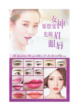 纹绣眉眼唇画册墙纸宣传画