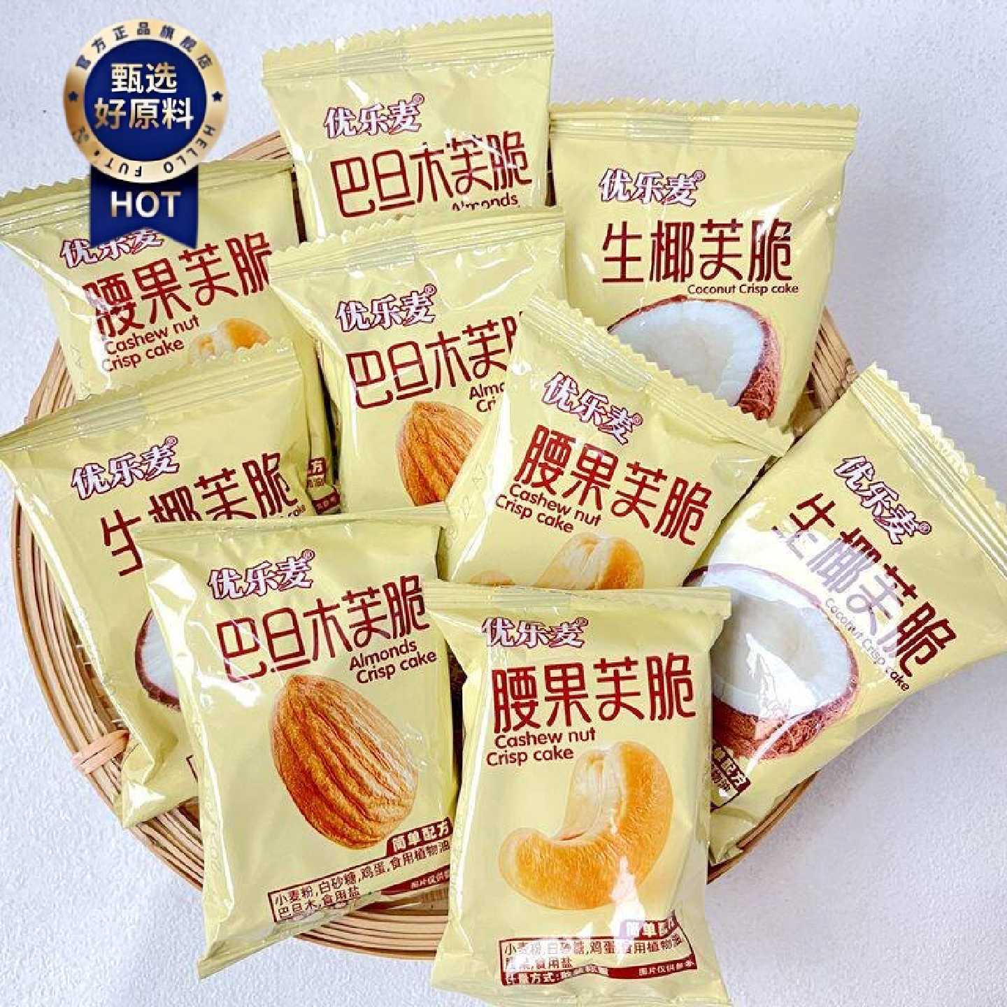 优乐麦腰果巴旦木生椰芙脆干酪蛋糕干称重小包装硬脆饼干小零食