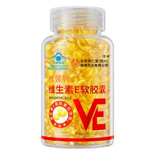 维生素多种维生素e软胶囊ve天然胶囊美白淡斑去黄正品官方旗舰店