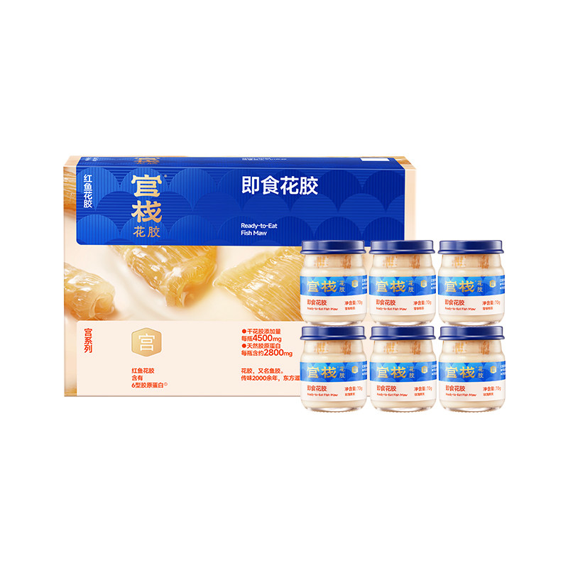 官栈养宫花胶红鱼胶即食滋补鱼胶鱼肚经期胶原蛋白70g双周套餐