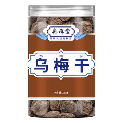 【自营】乌梅干正品官方旗舰店