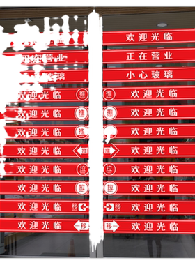 欢迎光临玻璃门贴纸腰线贴