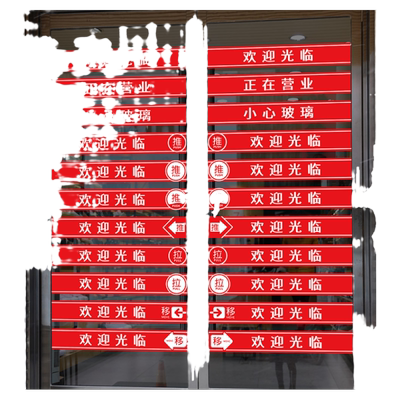 欢迎光临玻璃门贴纸腰线贴