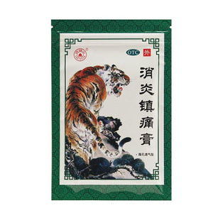 峨眉山消炎镇痛膏8片 镇痛贴神经痛风湿痛肩痛关节痛扭伤肌肉疼痛