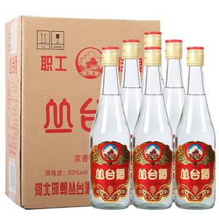 【年货节】丛台酒职工佳酿浓香纯粮原浆口粮酒53度中华老字号白酒