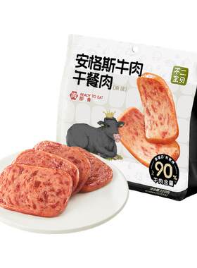 【100%安格斯午餐肉】儿童0添加