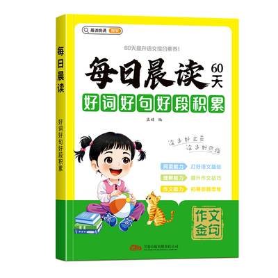 每日晨读好词好句大全小学摘抄