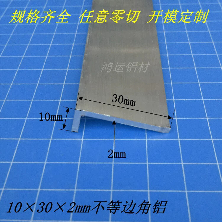 铝角铁10302不等边直角L型三角铝DIY护角包边条铝角型材米价