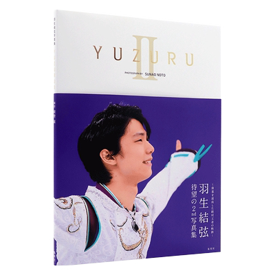 现货 【中商原版】YUZURU 2 羽生结弦 日文原版 羽生結弦写真集II 能登直 冰上王子 赛季生活写真 索契平昌冬奥会 仙台巡游照片