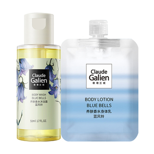【顺买】歌歌兰妮情绪香氛蓝风铃沐浴露50ml+身体乳50ml官方正品