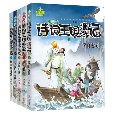 小米多诗词王国漫游记全套12册