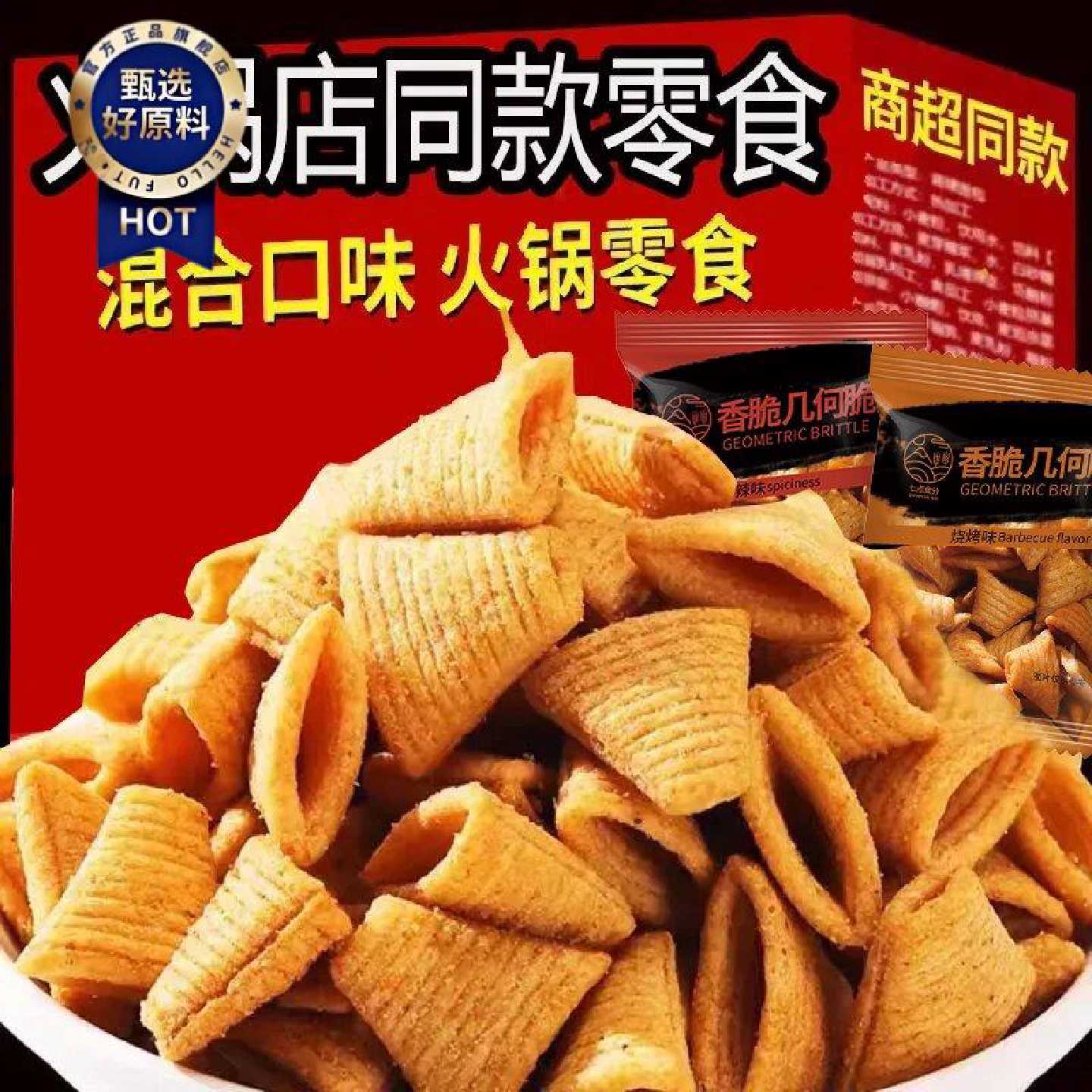 童年回忆三角脆几何脆零食锅巴薯片网红膨化小吃妙脆牛角休闲食品