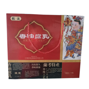 河南兰考特产张波香油豆腐乳240gx4瓶礼盒装咸香不辣美味白腐乳
