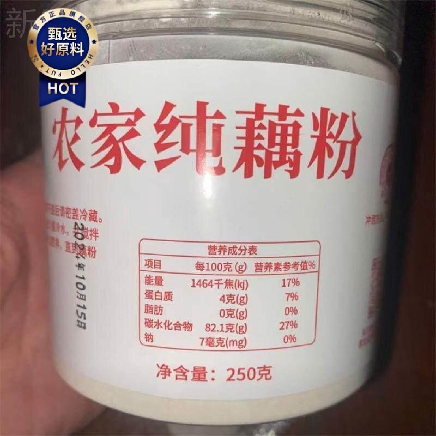 农家制作洪湖纯手工正宗藕粉藕粉123罐太阳晒干