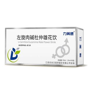 力菁速左旋肉碱杜仲雄花饮提高男性精调理子质量备男士孕线下同款