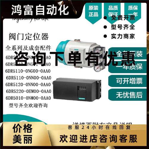 议价西门子 6DR5020-0EG00-0AA0 全新原装阀门定位器