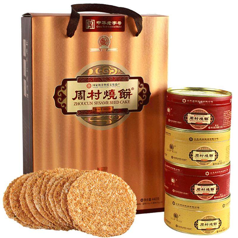 周村烧饼礼盒山东特产送礼芝麻饼