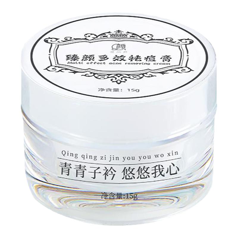 唯尚颜多效祛痘膏淡化痘印减少闭口粉刺舒缓痘肌控油修愈祛痘霜