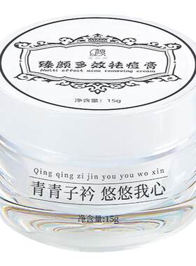 祛痘膏唯尚颜祛痘痘肌舒缓控油