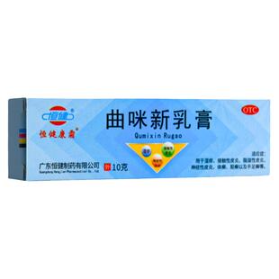 恒健曲咪新乳膏正品官方旗舰店10g软膏皮康霜湿疹皮炎体股藓足癣