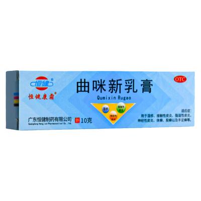 【恒健】曲咪新乳膏10mg1mg3000IU*10g*1支/盒