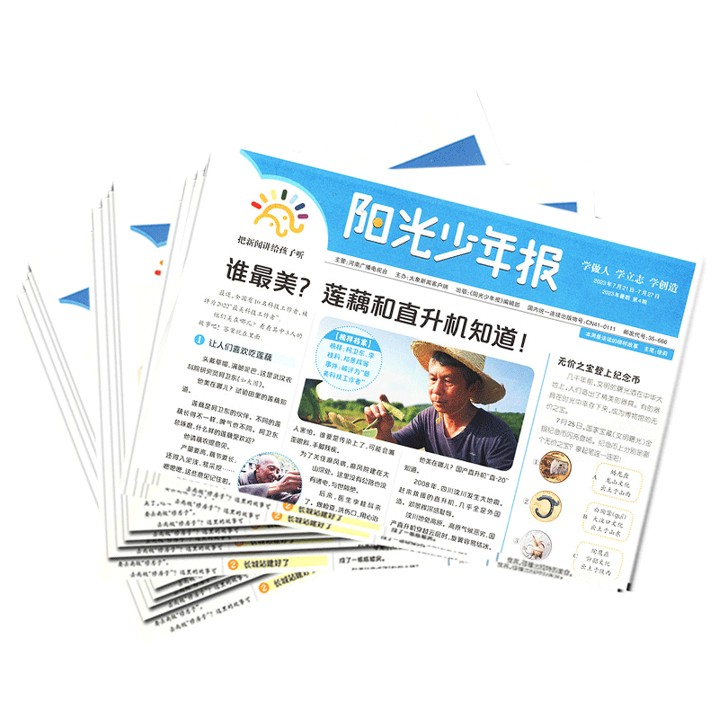 1-10/11月新【全年订阅送音频卡】阳光少年报小学版报纸/阳光大少年报初中2027/2026年1-12月团购优惠1-6年级小学生万物好奇号杂志