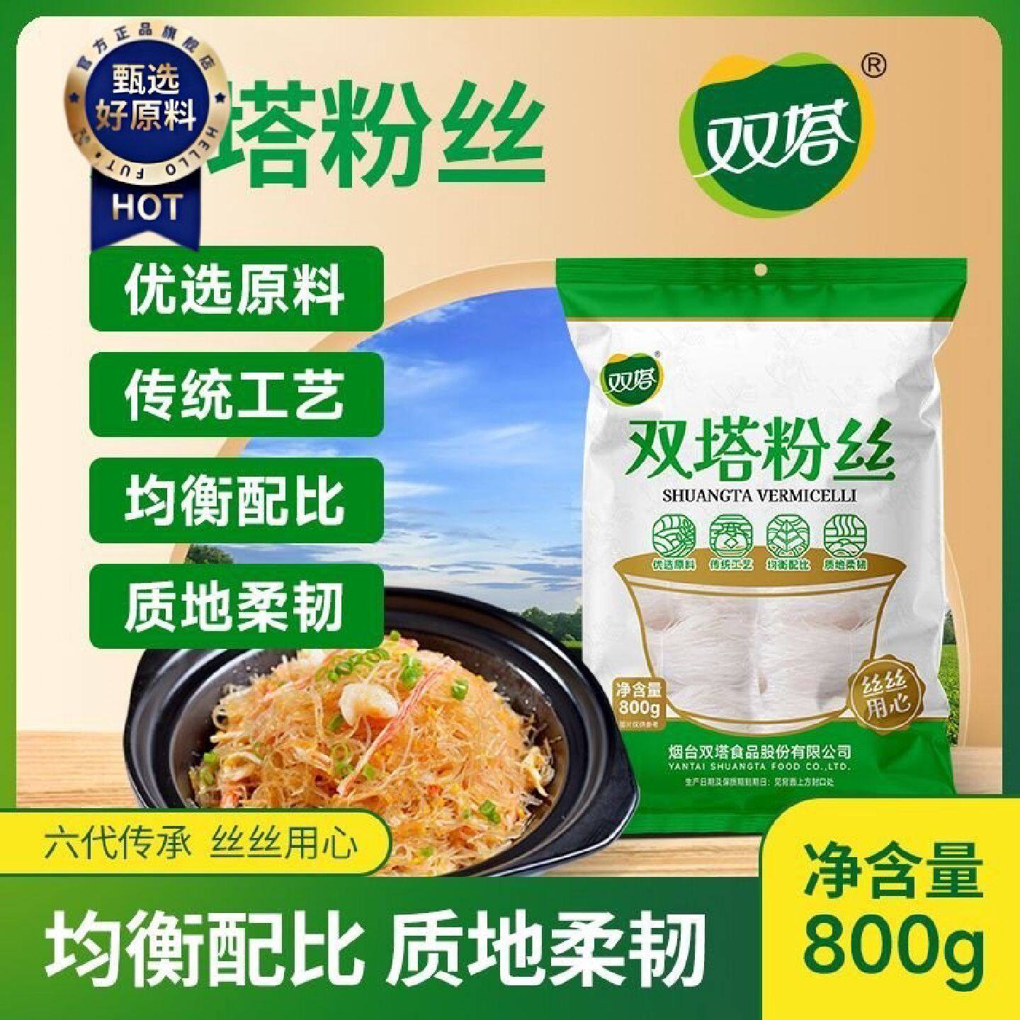 双塔粉丝800g大包装山东特产鸭血花甲粉丝蒜蓉粉丝凉拌火锅家商用