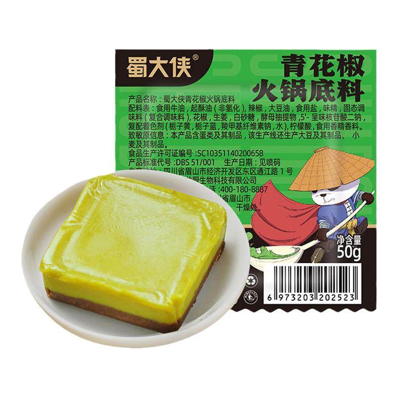 蜀大侠青花椒火锅底料