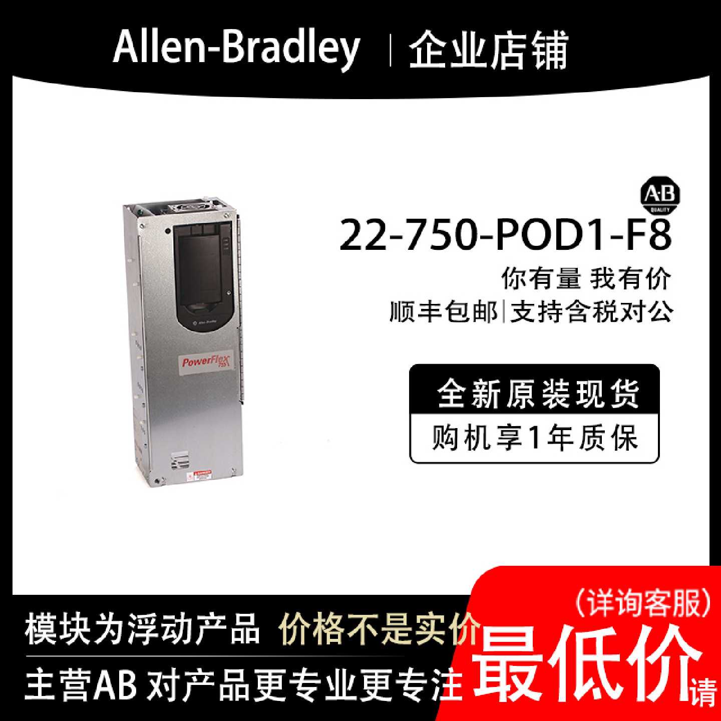 议价22-750-POD1-F8  AB罗克韦尔模块全新原装输入输出cpu质保一