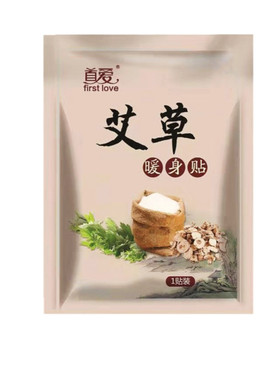 艾草全身防寒100片暖宝宝贴
