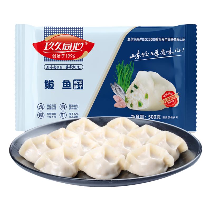 玖久同心水饺鲅鱼馅素三鲜猪肉白菜韭菜大葱芹菜虾仁速冻手工饺子